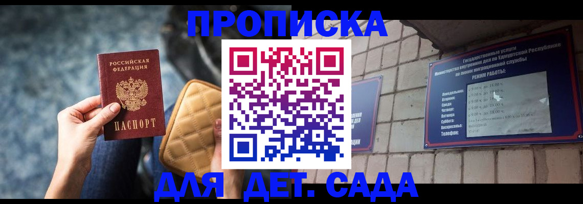 прописка штамп в Троицке